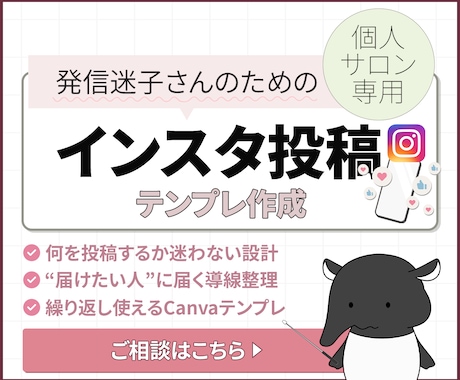 個人サロン向け ⇒ インスタ投稿整えます イメージ1