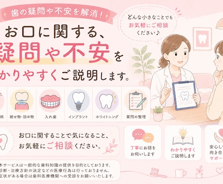歯の治療やお口の悩みをわかりやすくご説明いたします お口の気になることや、歯科治療をわかりやすくご説明いたします イメージ2
