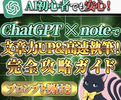 スマホ1台からnoteで収入を得る方法を教えます 初心者の方でもAIを活用して収益化を狙える方法を徹底解説！ イメージ1
