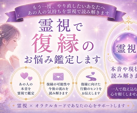 霊視で復縁のお悩み鑑定します 復縁したいあなたへ。あの人の本音を霊視で読み解きます イメージ2
