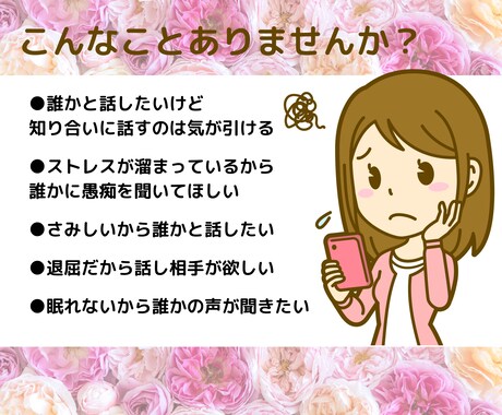 女性限定・何でも話していいんだよ、お電話待ってます どんな事でもOK ！ゆったり話してみませんか イメージ2