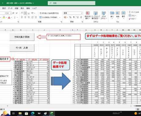 Excel VBAでクロス集計を自動化します ボタン1つで高速・簡単にクロス集計 イメージ2