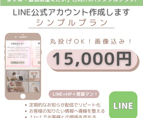 LINE公式アカウントまるっと構築代行します 画像の準備から設定までお任せOK！別途エルメの対応も可能です イメージ1