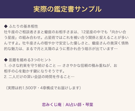 星座×数秘×タロットでふたりの相性を視ます AI占い師が約1500字の本格鑑定書をその日にお届けします イメージ2