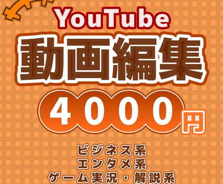 格安!?\4,000円で!!動画編集します ジャンル,イメージに合わせて編集します！！ イメージ1