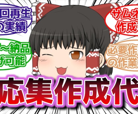 アニメ・漫画・ゲームなどの反応集動画を作成します イメージ1