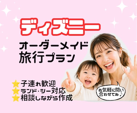 あなたに最適なディズニープランを作成します 初心者でも、赤ちゃん幼児と一緒でも安心！PDFにまとめます！ イメージ1
