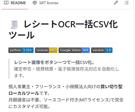 レシートを一括OCRしてCSV化します 確定申告・経費精算を自動化|個人事業主向け イメージ1