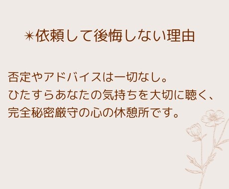女性限定|頑張りすぎた心にそっと寄り添い共感します 心が痛くなる言葉は一切使いません イメージ2