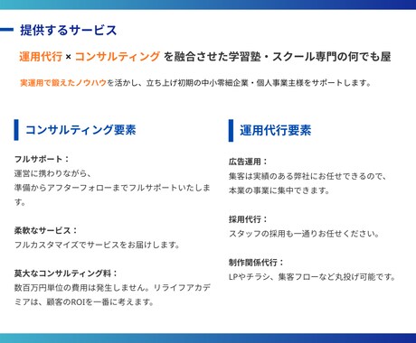 売上につながる集客を代行します 学習塾・スクール専門｜HP・LP・広告・LINE構築｜丸投げ イメージ2