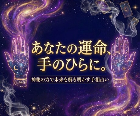 写真で鑑定｜あなたの手相をやさしく読み解きます はじめての方も☘️両手から今とこれからを丁寧に読み解きます イメージ1