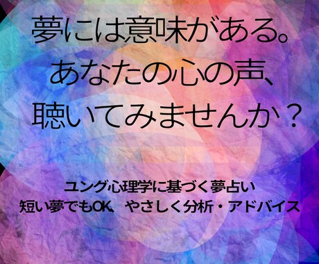 あなたの夢、占います 昨日の夢が、今日を生きるヒントになるかもしれません イメージ1