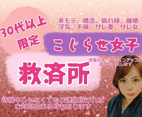 なかなか良い人に巡り会えないこじらせ女子救済します 何で良い男性に出会えないのか、それは貴女の問題かも イメージ1
