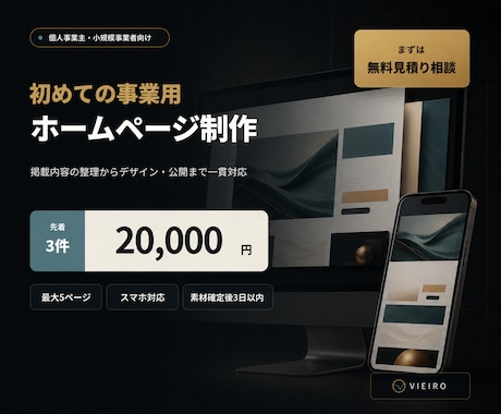 初めての事業用ホームページを制作します 先着3件2万円｜内容整理から公開｜最大5ページ・3日以内 イメージ1