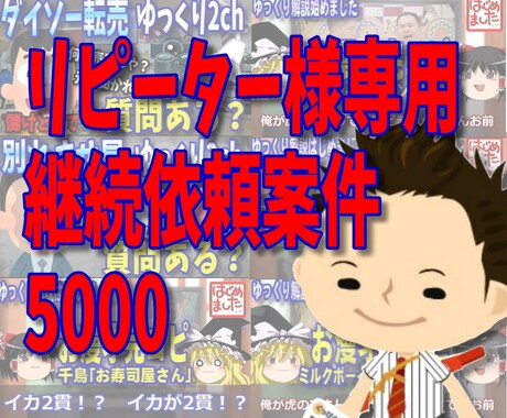 リピーター様専用　継続依頼案件5000ます リピーター様専用　継続依頼案件5000 イメージ1