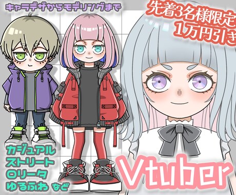 カジュアルやストリート系かわいい系等、色々承ります 先着3名限定価格。イラストから一括。かっこ可愛い3〜4頭身 イメージ1