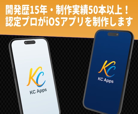 iPhone・iPadアプリ制作します 開発歴15年、制作実績50本以上！お気軽にご相談ください。 イメージ1