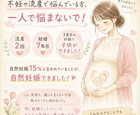 妊娠したい方のお話し聞きます 妊活/不妊/流産/前向きに/リラックス/ イメージ1