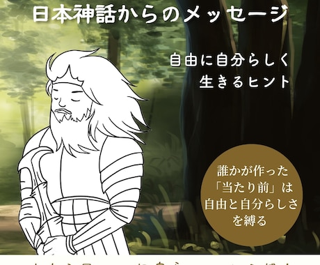 スサノオの愛／あなただけの生きる心理をお届けします 心に響く言葉は自由と強さと無限の可能性へと導きます イメージ2
