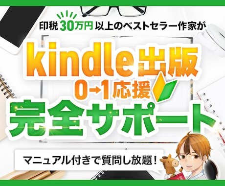 kindleベストセラー作家が出版サポートします 現役校正担当が文章の書き方もしっかりサポート イメージ1