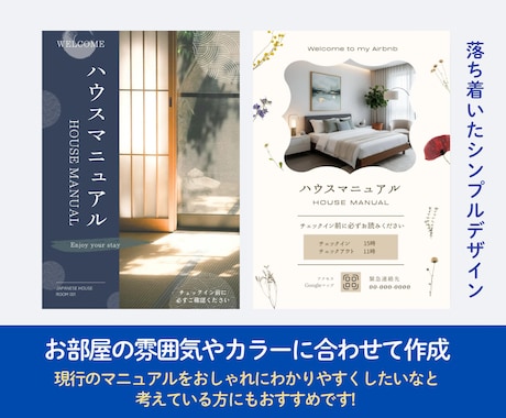 民泊デザインハウスマニュアル作成します コミコミ価格で説明文など丸投げOK!ゲスト満足度UP イメージ2