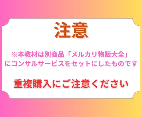 メルカリの出品のやり方！1から全部教えます 副業初心者・在宅OK！学生や主婦の方にもオススメ イメージ2