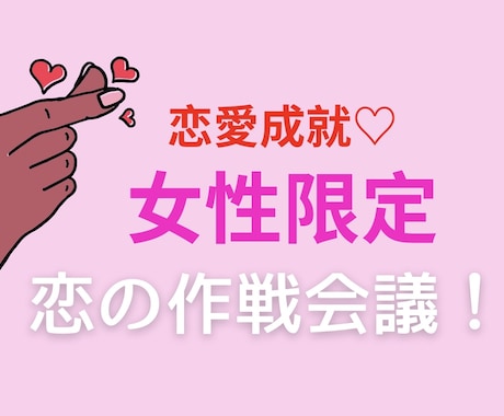 女性限定☘️彼の本音翻訳＆作戦会議で進めます DV/依存/克服/幸せ婚／自分軸で愛される恋を一緒に設計 イメージ1