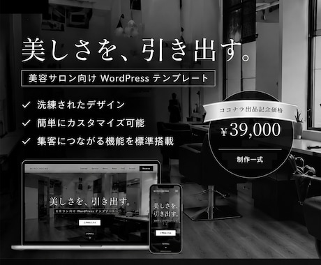 美容サロン向けWordPressサイト制作します 洗練デザイン×簡単更新｜美容サロンの魅力を伝えます イメージ1