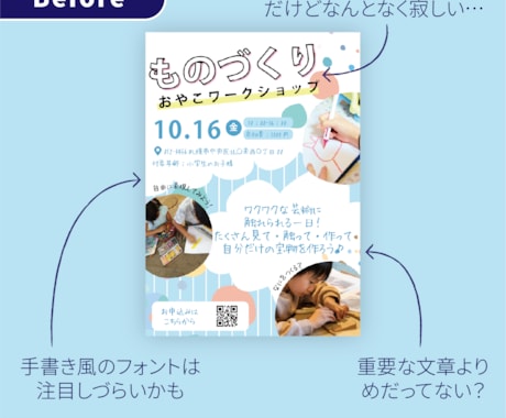 自身で作成されたチラシ、整え直します 見やすく・伝わるデザインに調整します イメージ2