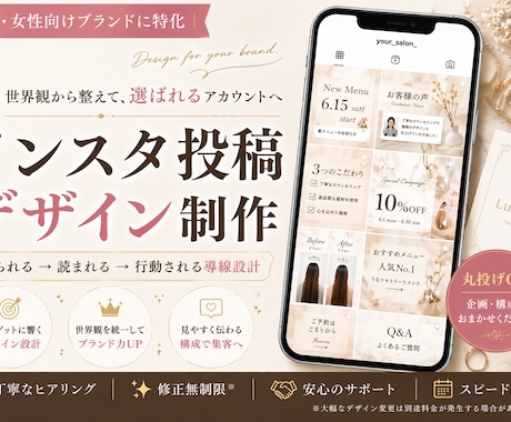 世界観から整えるインスタ投稿デザイン作成します 統一感のあるデザインで、見られる→選ばれるアカウントへ イメージ1