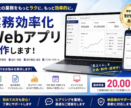 業務効率化Webアプリを制作します 売上管理・顧客管理・勤務管理など、業務に合わせて制作します。 イメージ1