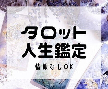 情報不要｜今の課題と未来をタロットで占います 大アルカナ６枚 │ 自己分析にもおすすめです イメージ1