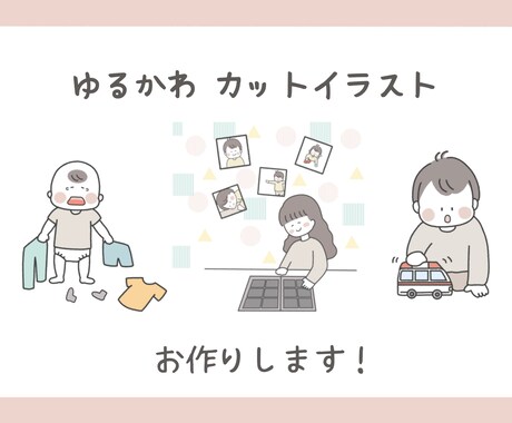 ゆるかわ イラスト描きます ゆるかわ カットイラスト お描きします イメージ1