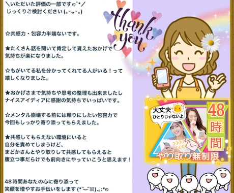 文字で繋がる48時間⭐️あなたと一緒に考えます 恋愛♡モラハラ・HSP思考の整理 ✨連続2日間じゃなくて⭕️ イメージ2