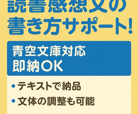 読書感想文、書き方をサポートします 【青空文庫対応◎】即納OK!要約もできます! イメージ1
