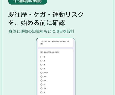 ジム・ヨガ向けGoogleフォームで問診作成します 既往歴・運動リスクを確認して、安全に運動を始める イメージ2