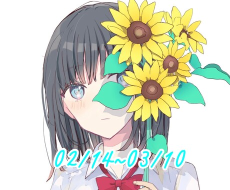 恋愛相談承ります 02/14~03/10まで(更新は1ヶ月) イメージ1