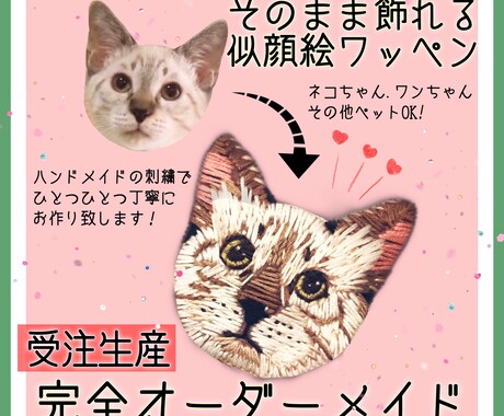 世界にたった１つ！ペットの似顔絵刺繍を作ります リアルな猫ちゃんやワンちゃんの似顔絵刺繍を作成致します。 イメージ2