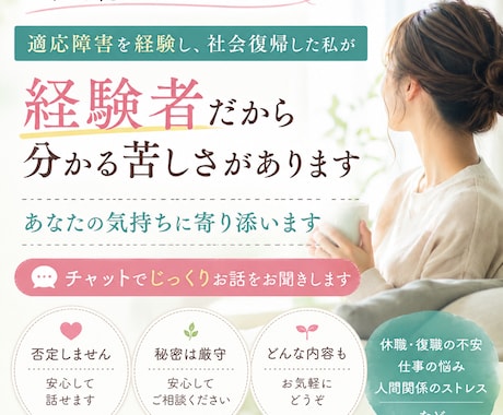 適応障害から社会復帰した私がお悩み聞きます 一人で抱えなくていい、経験者だからこそ分かる苦しさがあります イメージ1