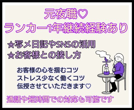 元夜職♡業界で頑張る貴方を応援します メンタル面でもお仕事面でもサポート♡ イメージ1