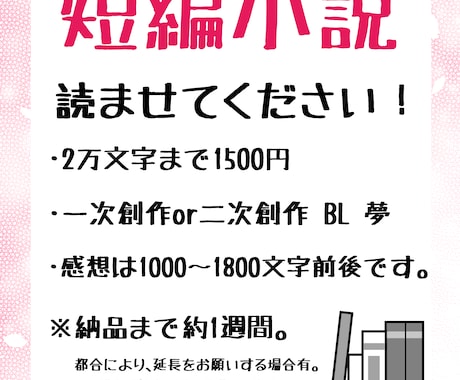 短編小説を読ませてください！感想をお届けします 丁寧な対応を心掛けております！ イメージ1