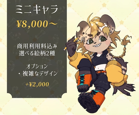 配信で使えるミニキャラ作成します 商用利用料込み！ケモノや人外立ち絵も対応できます！ イメージ1