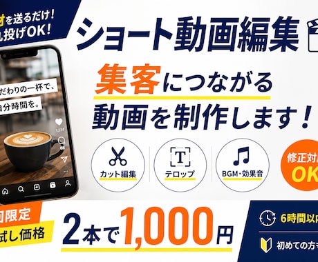 SNSなどのショート動画を制作いたします 【初回限定！お試し価格】2本1000円 イメージ1