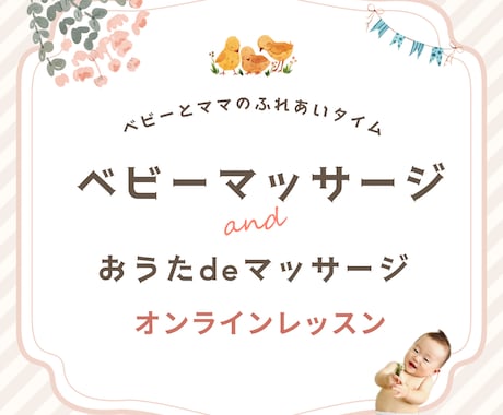 保育士がおうた♩でベビーマッサージをお伝えします 赤ちゃんとの“ほっ”とできる時間を…♡ イメージ1