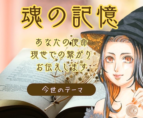 魂の記憶を紐解き今を癒す鑑定をします カルマ・才能・魂のテーマを紐解きます イメージ1