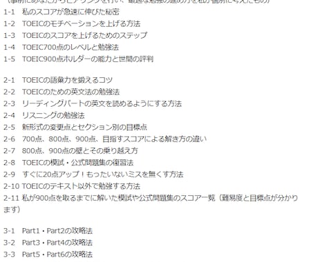 TOEICで900点超える勉強法を教えます 短期集中プログラム！留学経験なしの私の勉強法をマネするだけ！ イメージ2