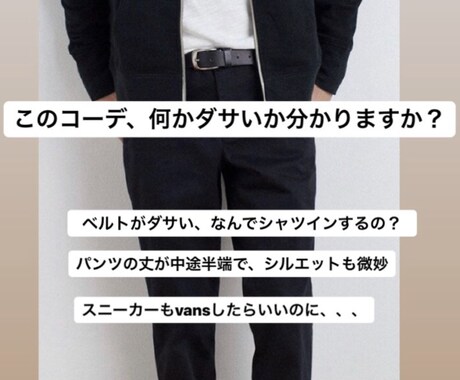 ダサくならない服選びのポイント教えます モテ男子になれるファッション教えます イメージ2