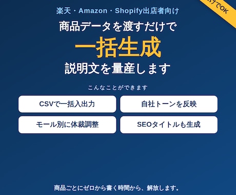 EC商品の説明文をAIで一括生成します イメージ1