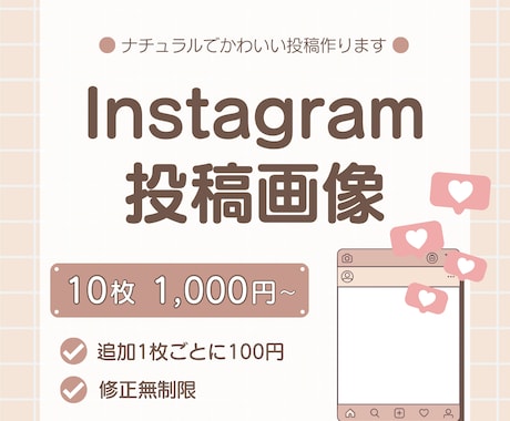 Instagramの投稿画像作成します 女性向けのかわいいフィード投稿をお届けします！ イメージ1