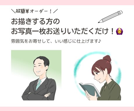 写真一枚でオーダー完了！似顔絵アイコン描きます 面倒なヒアリングは一切なし！お忙しい方にもおすすめです◎ イメージ2